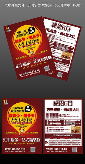 裝飾公司廣告宣傳圖片與設(shè)計(jì)素材 紅動(dòng)中國點(diǎn)亮您的品牌魅力